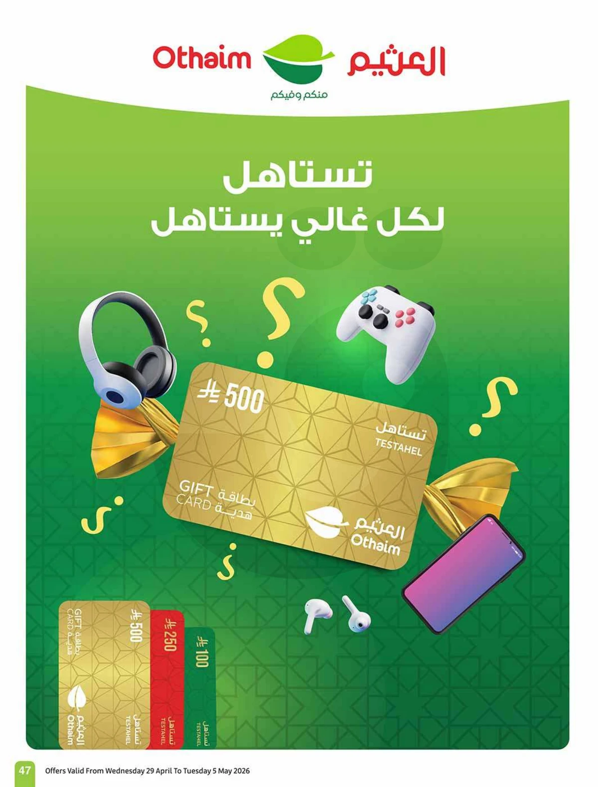 عروض التوفير - صفحة 47