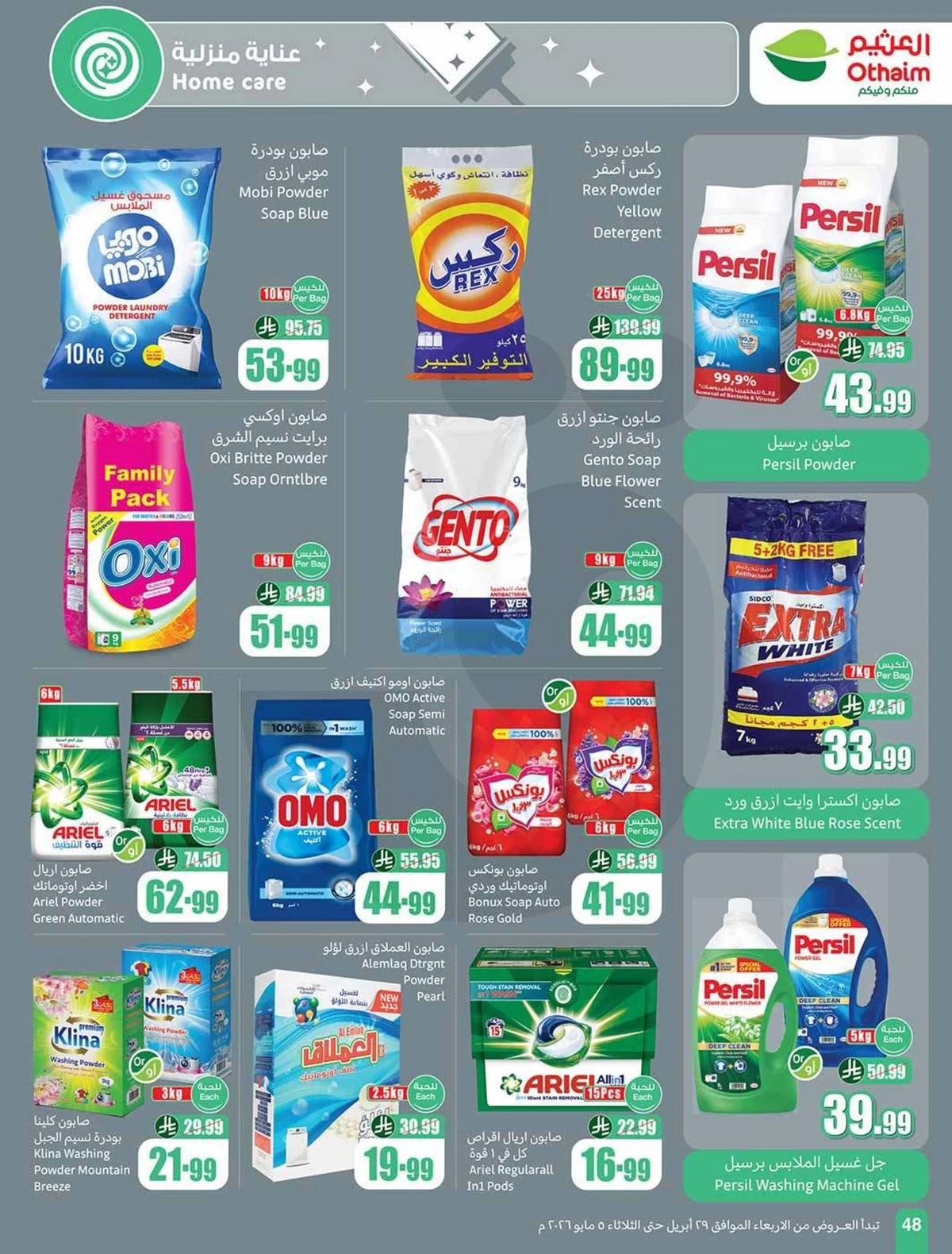 عروض التوفير - صفحة 48