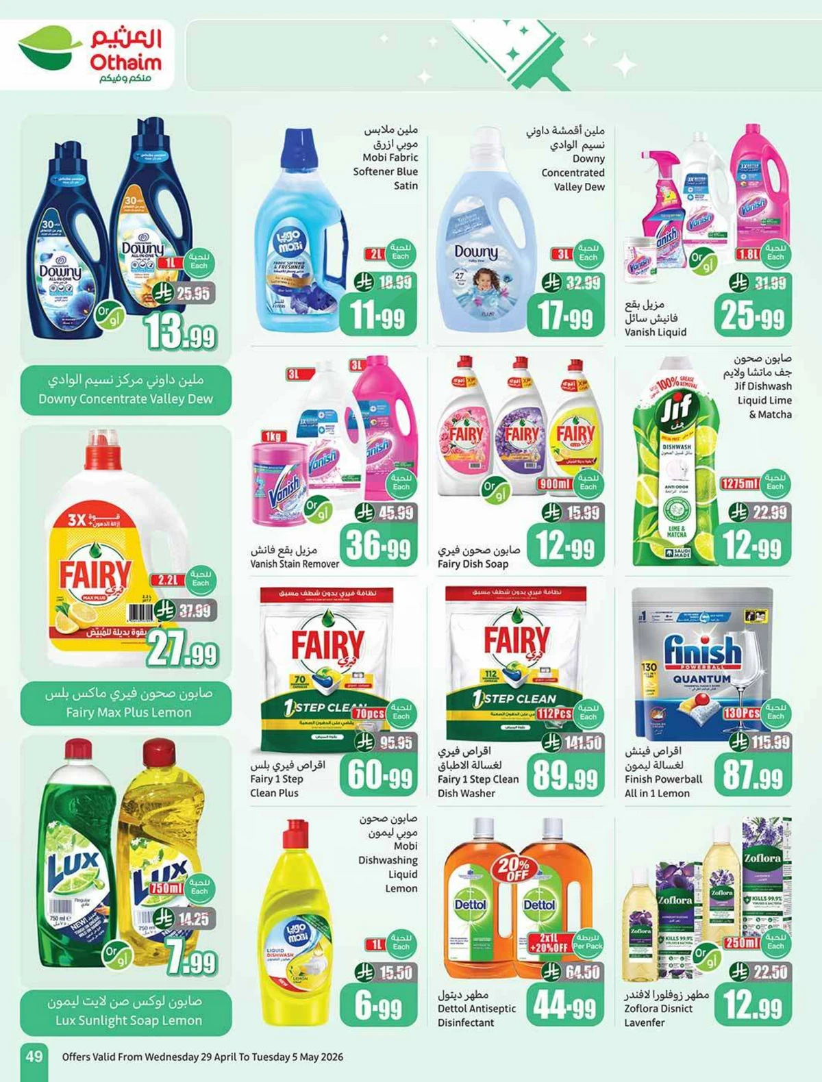 عروض التوفير - صفحة 49