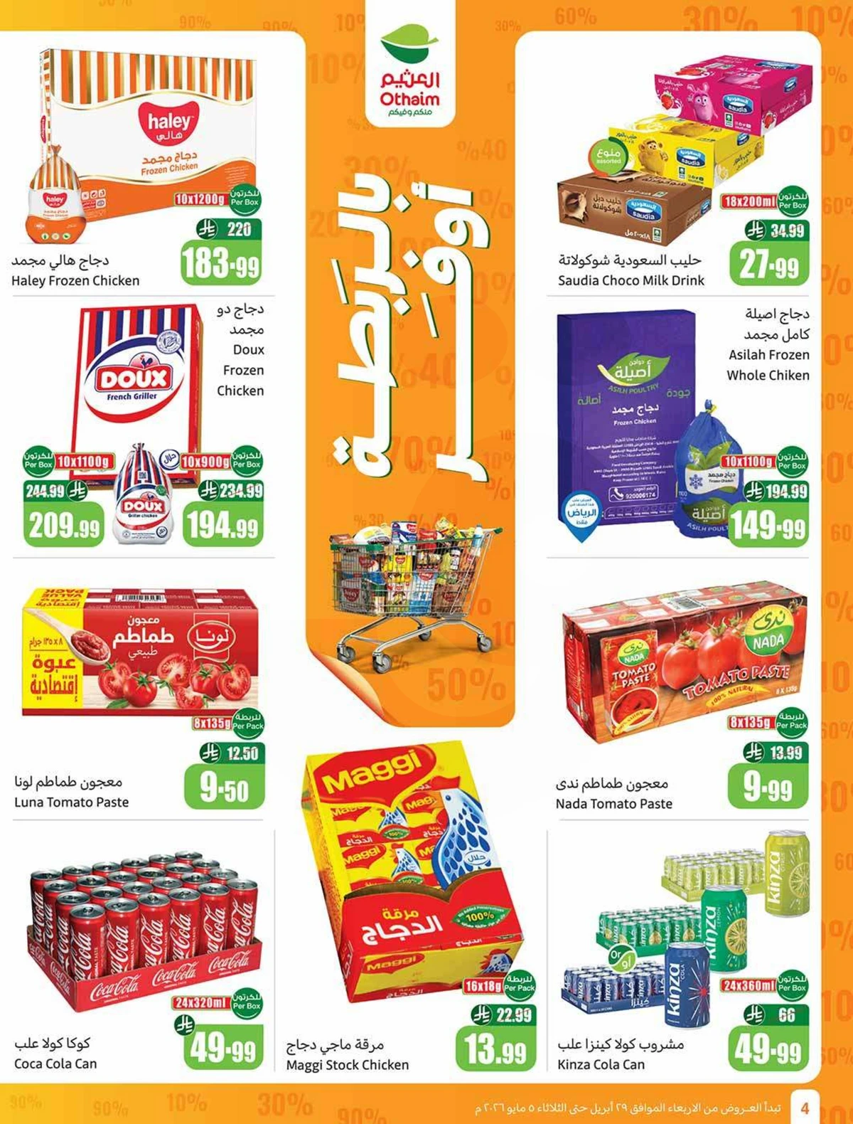 عروض التوفير - صفحة 4