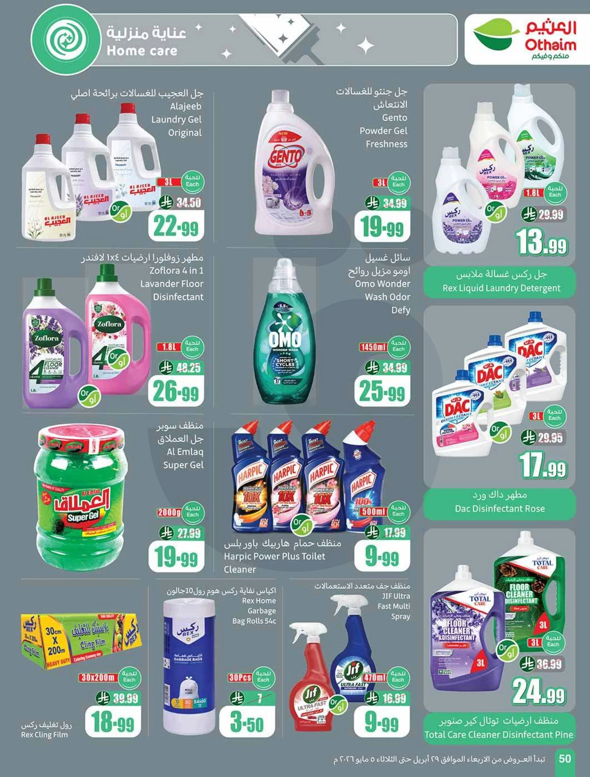 عروض التوفير - صفحة 50