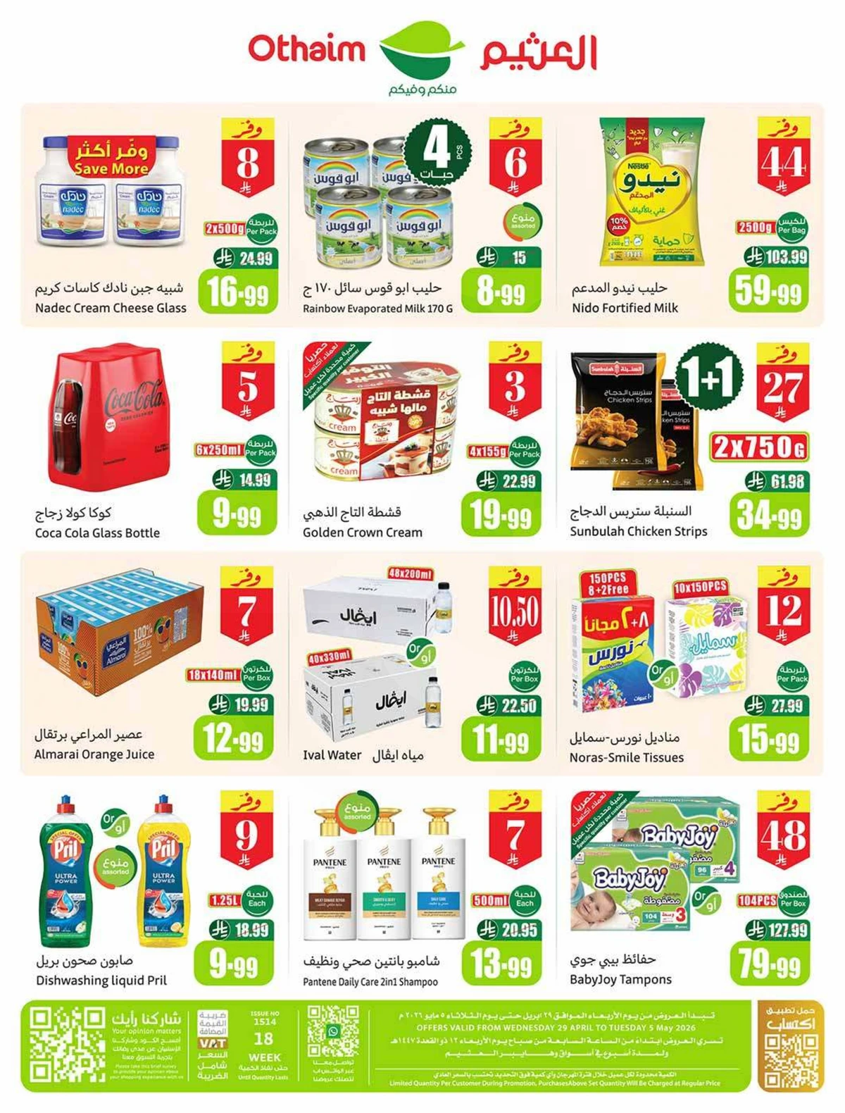 عروض التوفير - صفحة 52