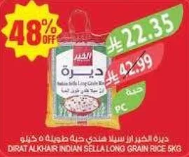 ديره الخير ارز سيلان هندي طويل الحبه 5 كغ