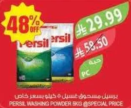 PERSIL WASHING POWDER 5 KG @SPECIAL PRICE