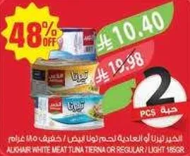 التونه البيضاء اللحم من الكهر تيرنيا او عاديه / خفيفه 185 جرام