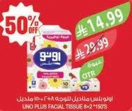 UNO PLUS Facial Tissue 150 sheets