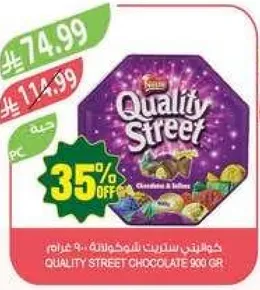 خوالتي ستريت شوكولاته 900 جرام