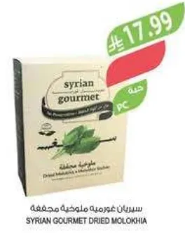 سيريان غوروما ملوخيه مجففه