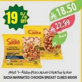 SADIA MARINATED CHICKEN BREAST CUBES 600GR