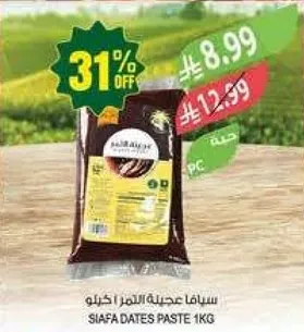 سيافه عجيبه التمر 1 كجم