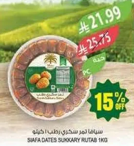 Siafa Dates Sukkary Rutab 1kg