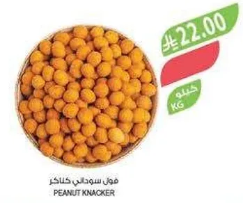 فول سوداني كناكر