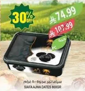 SIAFA AJWA DATES 800GR