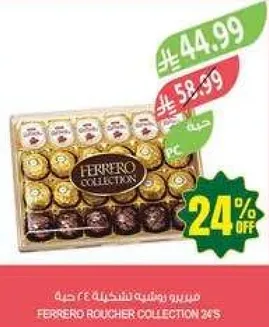 فيريرو روشيه تشكيله 24 حبه