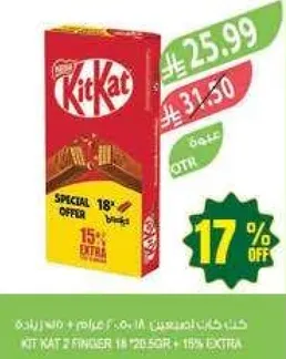 كت كات 2 فينجر 18 × 25.5 جرام + 18% اضافي