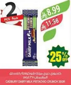 كادبوري ديري ميلك بالفستق 35 جرام.
