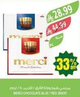 شوكولاته مرسي زرقاء/حمراء 250 جرام.
