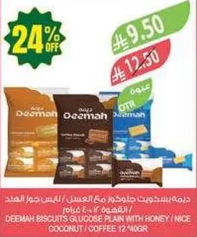 بسكويت ديمه جلوكوز مع العسل، جوز الهند/القهوه 12*40غ.