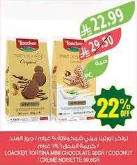 لوكر تورتينا ميني شوكولاته 90 جرام / جوز الهند