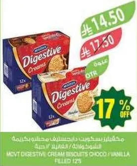 مكعبات بسكويت داجستيف محشوه بالشوكولاته / الفانيليا 12