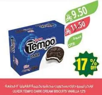 بسكويت تمبو داكن بكريمه الفانيليا 12 قطعه