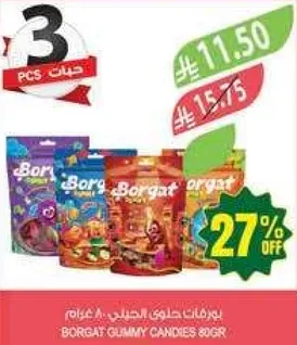 بونجت حلوي جومي 80 جرام