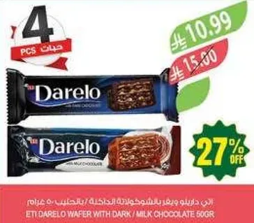 اتي داريلا ويفر بالشوكولاته الداكنه / الحليب 50 جرام