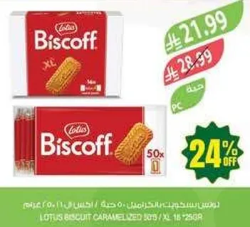 Lotus Biscuit Caramelized 50 pcs