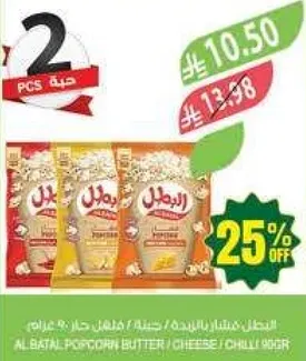 البتال زبده الفشار / جبنه / حار 90 جرام