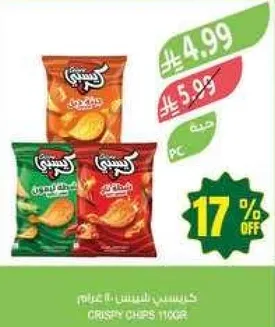 رقايق مقليه 110 جرام