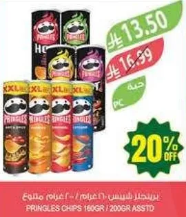 برينجلز شيبس 160 جرام / 200 جرام assorted.