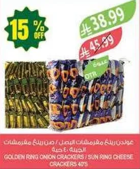 مقرمشات البصل / مقرمشات جبنه الشمس 40 حبه