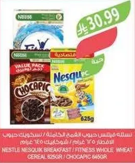 نستله ميسكويك فطور / لياقه قمح كامل 626 جرام / شوكابيك 846 جرام