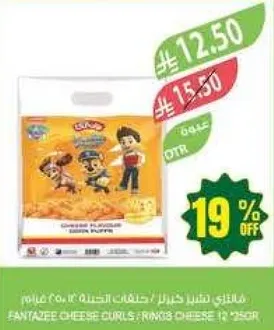 فانتازيا تشيز كيرلز / وجبات خفيفه من الجبنه 250 جرام.