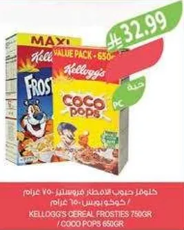 Kellogg's cereal value pack containing Frosties and Coco Pops.
