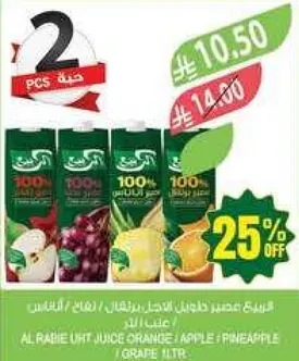 عصير الرابيه 100% برتقال، تفاح، اناناس، عنب 1 لتر.