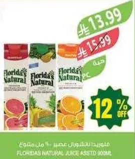 عصير فلوريدا الطبيعي assorted 900 مل