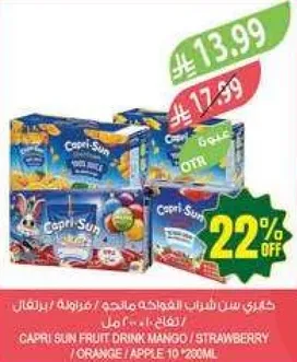 كابري سن شراب الفواكه مانجو / فراوله / برتقال / تفاح 10 * 200 مل