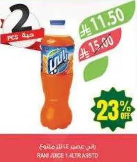 عصير راني 1.4 لتر بنكهات متنوعه.