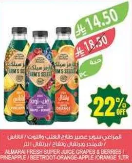 عصير المراعي الطازج عنب وتوت / اناناس / بنجر-برتقال-تفاح برتقال 1 لتر.