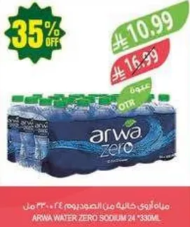 مياه اروا خاليه من الصوديوم 24 * 330 مل