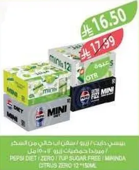 بيبسي دايت / زيرو / توبي سكر خالي من السكر 12 × 150 مل