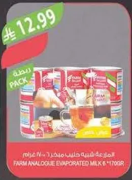 حليب مكثف فارم 6 × 170 جرام