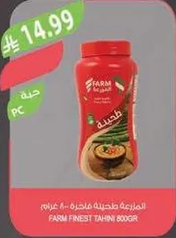 طحينه فارم فاينست 800 جرام