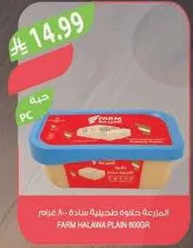 FARIM HALAWA PLAIN 800GR