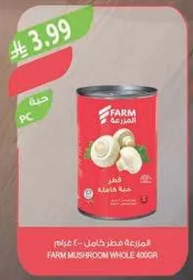 فطر كامل من فارم، 400 غرام.