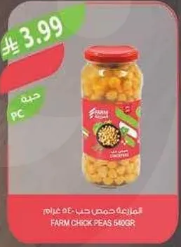 حمص فارما 560 غرام