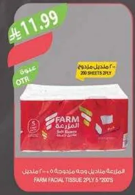 مناديل FARM 2 طبقه 5 '200'