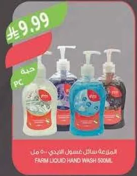 سايل غسيل اليدين فارم 500 مل