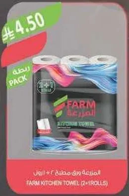 مناديل مطبخ فارم (2 رول)